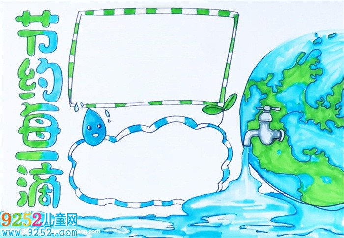 節(jié)約每一滴水<a href=http://www.inspiredelm.com/shouchaobao/ target=_blank class=infotextkey>手抄報</a>怎么畫