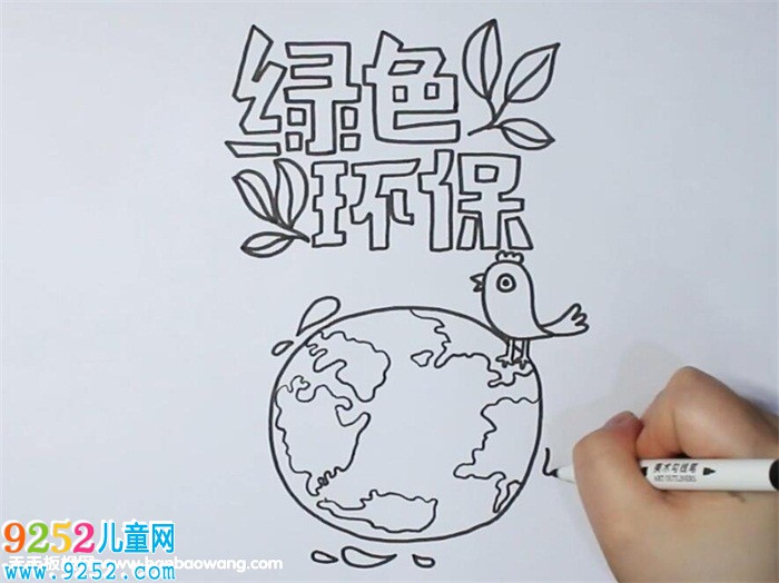二年級(jí)綠色環(huán)保<a href=http://www.inspiredelm.com/shouchaobao/ target=_blank class=infotextkey>手抄報(bào)</a>