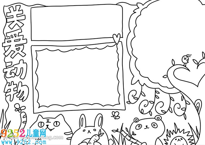 關(guān)愛野生動(dòng)物<a href=http://www.inspiredelm.com/shouchaobao/ target=_blank class=infotextkey>手抄報(bào)</a>怎么畫