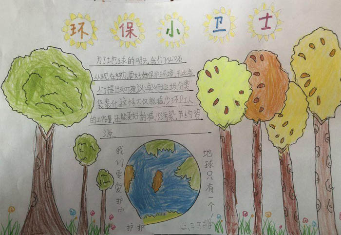 好看的保護環(huán)境手抄報圖片，爭做環(huán)保小衛(wèi)士
