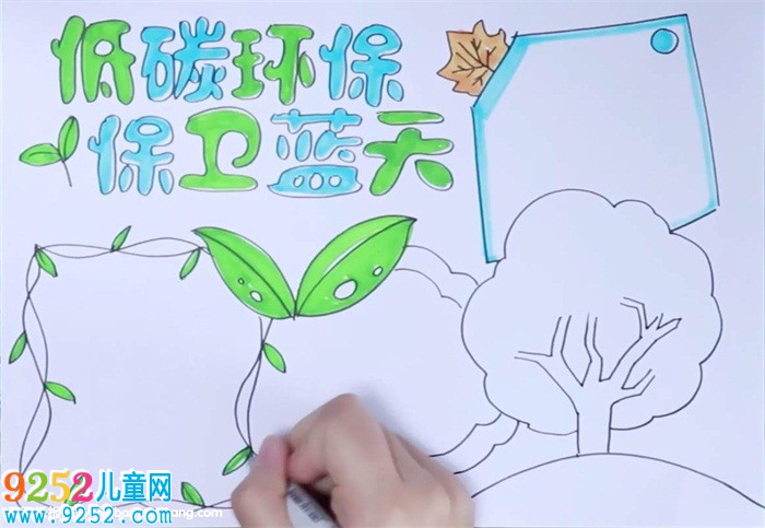 低碳環(huán)保保衛(wèi)藍天<a href=http://www.inspiredelm.com/shouchaobao/ target=_blank class=infotextkey>手抄報</a>怎么畫