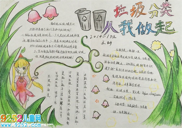 漂亮的垃圾分類<a href=http://www.inspiredelm.com/shouchaobao/ target=_blank class=infotextkey>手抄報(bào)</a>，垃圾分類小知識