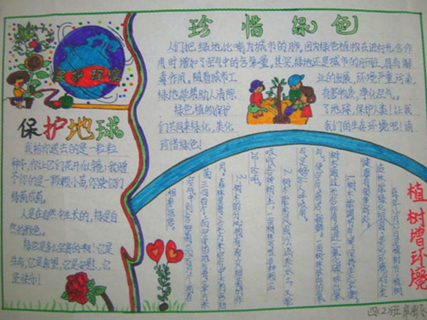 保護環(huán)境手抄報圖片，保護地球珍惜綠色