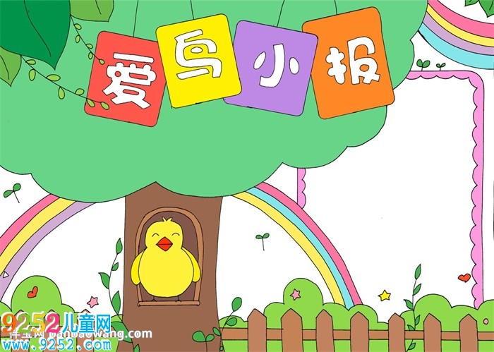 愛(ài)護(hù)鳥(niǎo)的<a href=http://www.inspiredelm.com/shouchaobao/ target=_blank class=infotextkey>手抄報(bào)</a>怎么畫(huà)