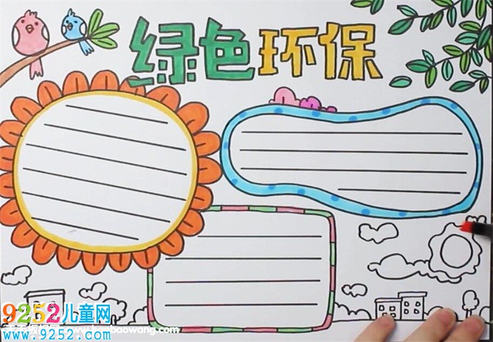 綠色環(huán)保<a href=http://www.inspiredelm.com/shouchaobao/ target=_blank class=infotextkey>手抄報</a>