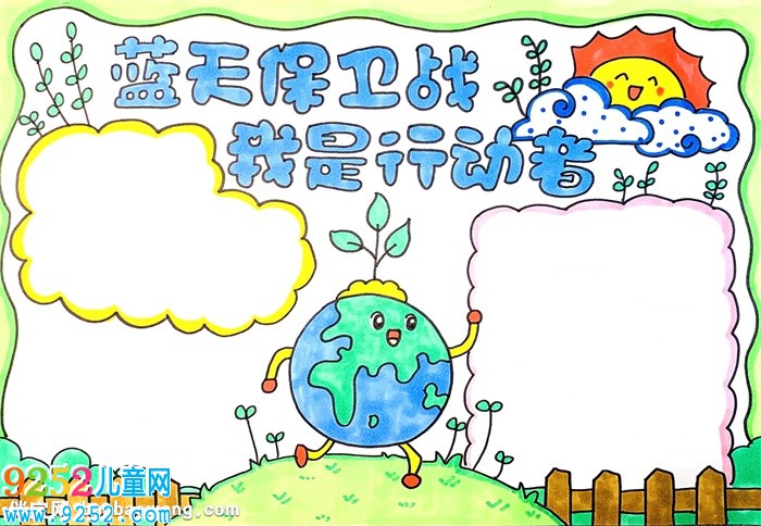 藍(lán)天保衛(wèi)戰(zhàn)我是行動者<a href=http://www.inspiredelm.com/shouchaobao/ target=_blank class=infotextkey>手抄報(bào)</a>怎么畫