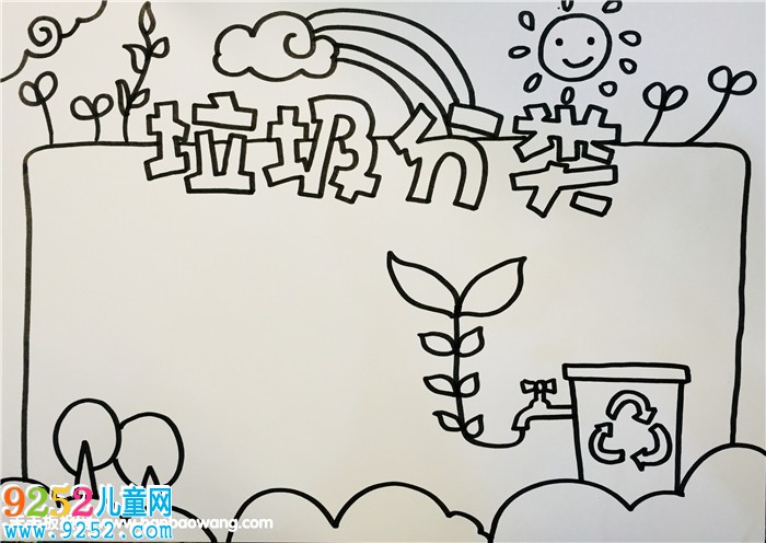 垃圾分類(lèi)<a href=http://www.inspiredelm.com/shouchaobao/ target=_blank class=infotextkey>手抄報(bào)</a>怎么畫(huà)