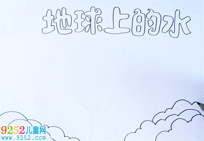 地球上的水<a href=http://www.inspiredelm.com/shouchaobao/ target=_blank class=infotextkey>手抄報(bào)</a>怎么畫(huà)