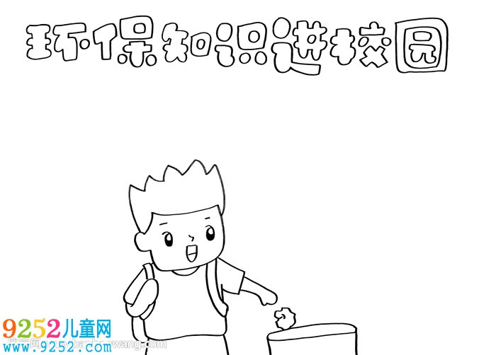 環(huán)保知識進校園<a href=http://www.inspiredelm.com/shouchaobao/ target=_blank class=infotextkey>手抄報</a>