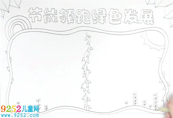 節(jié)能領(lǐng)跑綠色發(fā)展<a href=http://www.inspiredelm.com/shouchaobao/ target=_blank class=infotextkey>手抄報(bào)</a>怎么畫