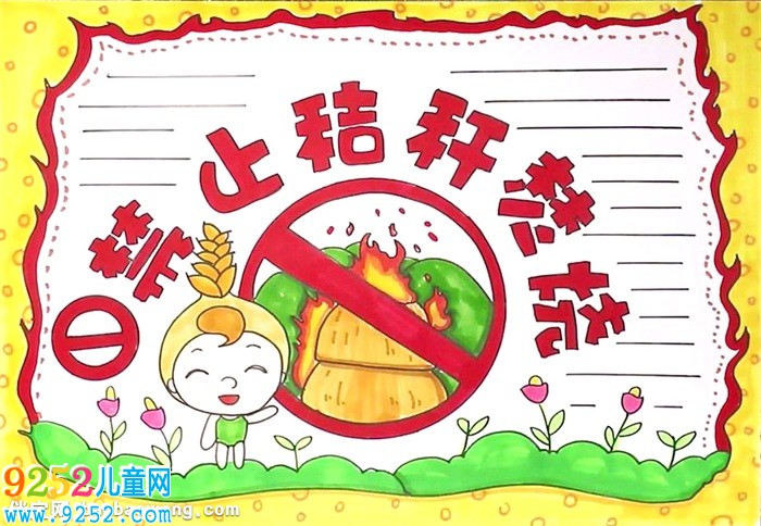 禁止秸稈焚燒<a href=http://www.inspiredelm.com/shouchaobao/ target=_blank class=infotextkey>手抄報(bào)</a>怎么畫