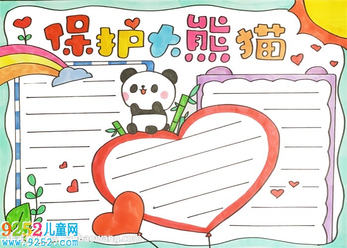 保護大熊貓<a href=http://www.inspiredelm.com/shouchaobao/ target=_blank class=infotextkey>手抄報</a>