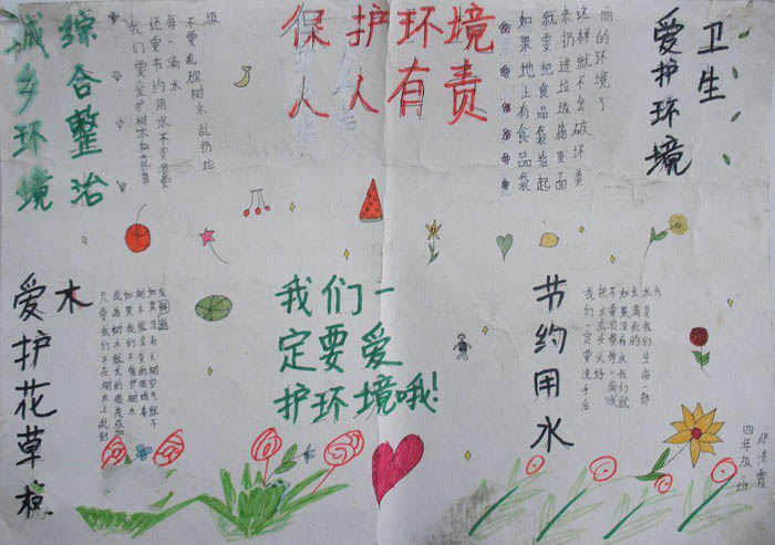 低碳環(huán)保手抄報圖片，愛護環(huán)境衛(wèi)生