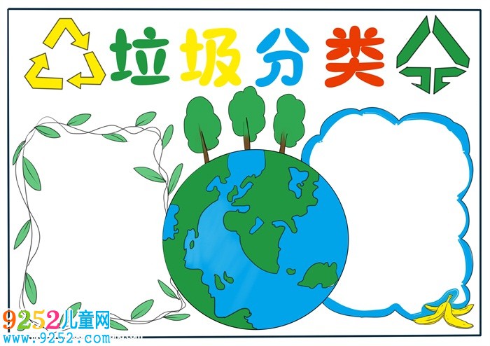 垃圾分類<a href=http://www.inspiredelm.com/shouchaobao/ target=_blank class=infotextkey>手抄報(bào)</a>簡(jiǎn)單好看，垃圾分類<a href=http://www.inspiredelm.com/shouchaobao/ target=_blank class=infotextkey>手抄報(bào)</a>怎么畫