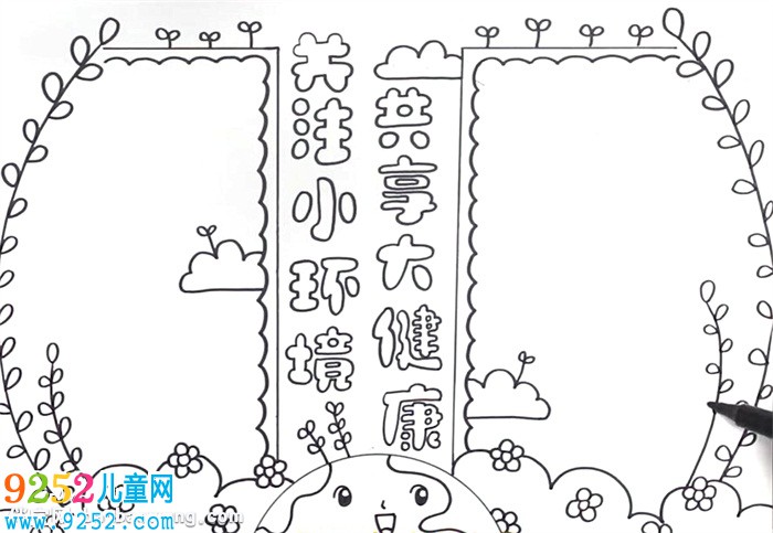 關(guān)注小環(huán)境共享大健康<a href=http://www.inspiredelm.com/shouchaobao/ target=_blank class=infotextkey>手抄報(bào)</a>怎么畫
