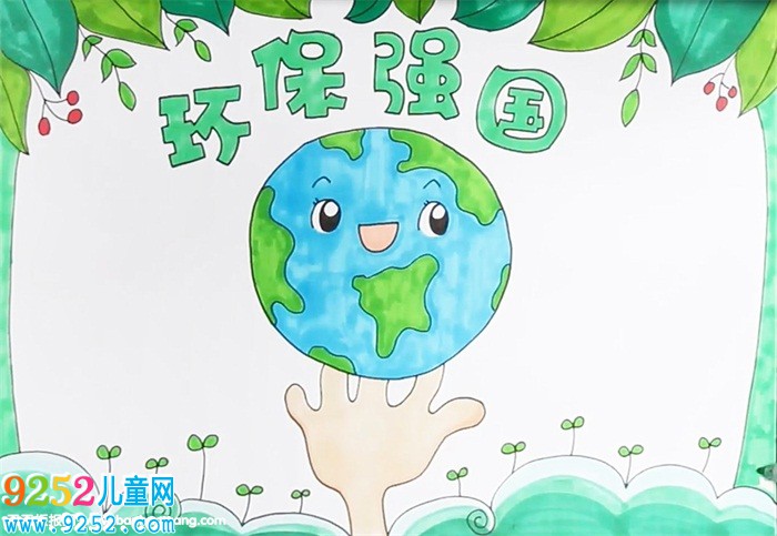環(huán)保強(qiáng)國(guó)<a href=http://www.inspiredelm.com/shouchaobao/ target=_blank class=infotextkey>手抄報(bào)</a>怎么畫(huà)