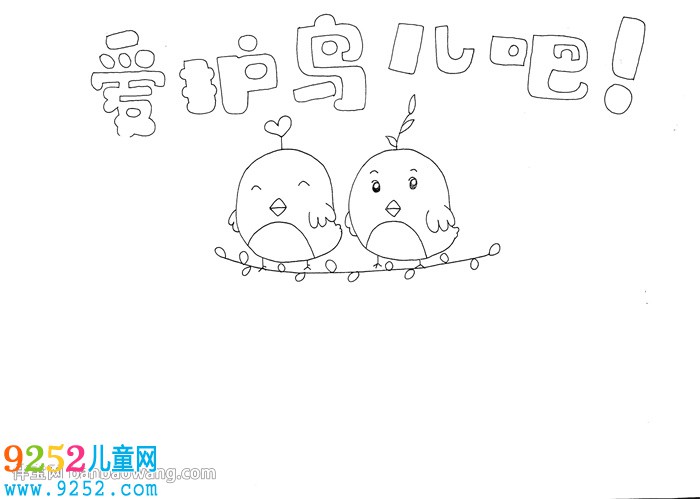 關(guān)于保護鳥的<a href=http://www.inspiredelm.com/shouchaobao/ target=_blank class=infotextkey>手抄報</a>怎么畫