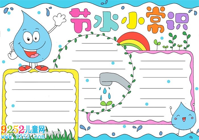 節(jié)水小常識<a href=http://www.inspiredelm.com/shouchaobao/ target=_blank class=infotextkey>手抄報</a>