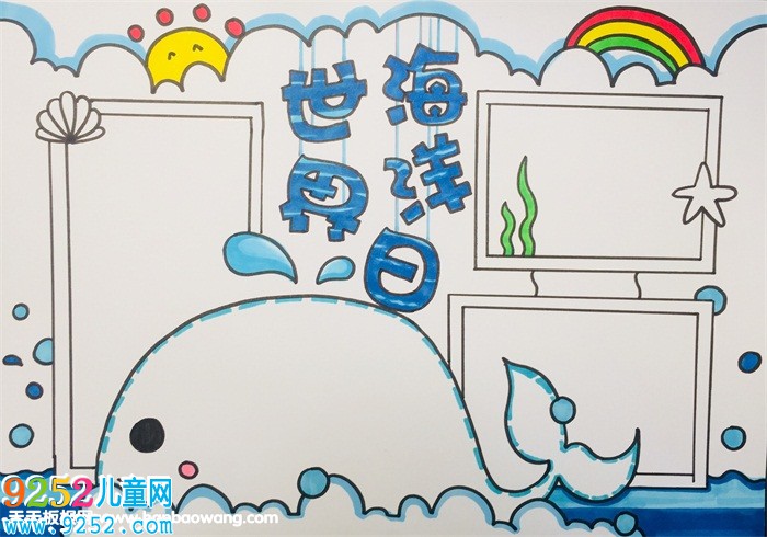 2019年世界海洋日<a href=http://www.inspiredelm.com/shouchaobao/ target=_blank class=infotextkey>手抄報</a>，最漂亮的海洋<a href=http://www.inspiredelm.com/shouchaobao/ target=_blank class=infotextkey>手抄報</a>