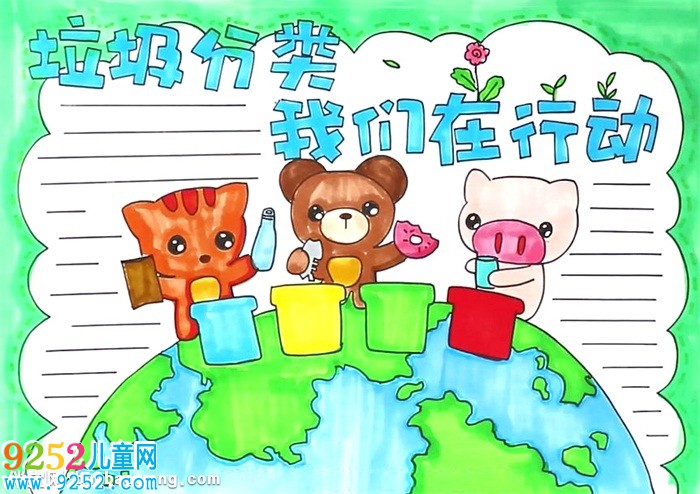 垃圾分類我們在行動<a href=http://www.inspiredelm.com/shouchaobao/ target=_blank class=infotextkey>手抄報</a>怎么畫