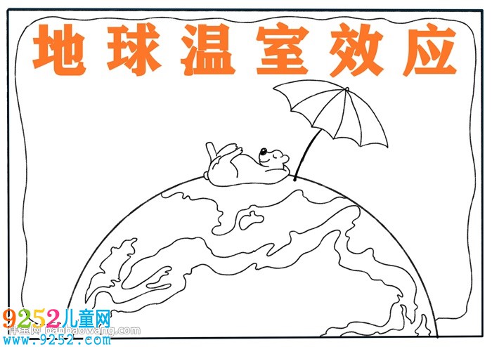 地球溫室效應<a href=http://www.inspiredelm.com/shouchaobao/ target=_blank class=infotextkey>手抄報</a>