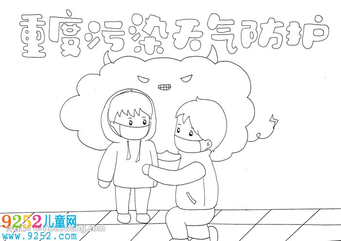 重度污染天氣防護(hù)<a href=http://www.inspiredelm.com/shouchaobao/ target=_blank class=infotextkey>手抄報(bào)</a>