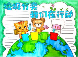 垃圾分類我們?cè)谛袆?dòng)手抄報(bào)怎么畫？