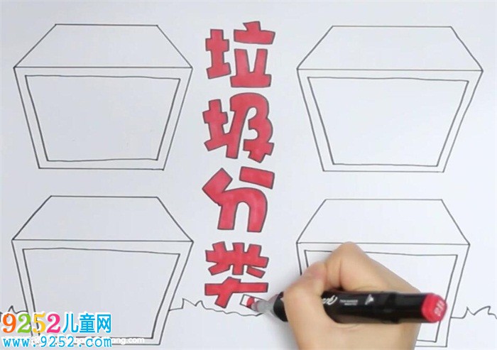 關(guān)于垃圾分類的<a href=http://www.inspiredelm.com/shouchaobao/ target=_blank class=infotextkey>手抄報(bào)</a>