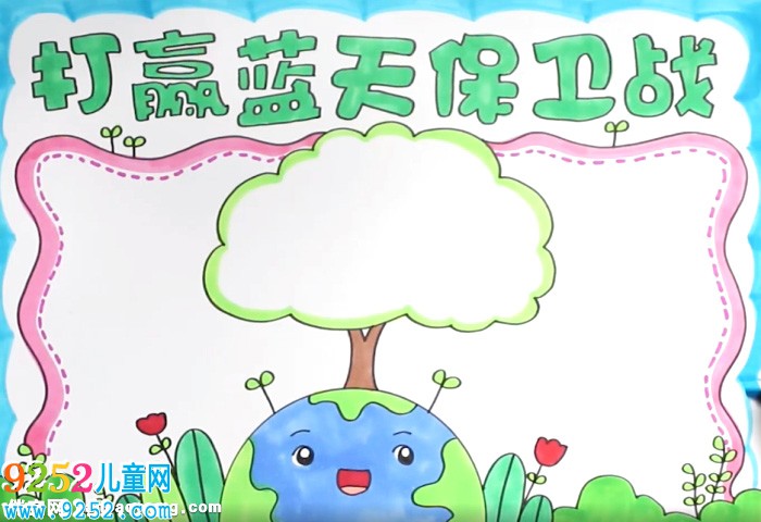 打贏藍(lán)天保衛(wèi)戰(zhàn)<a href=http://www.inspiredelm.com/shouchaobao/ target=_blank class=infotextkey>手抄報(bào)</a>怎么畫(huà)