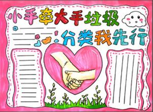 小手牽大手垃圾分類我先行手抄報(bào)怎么畫