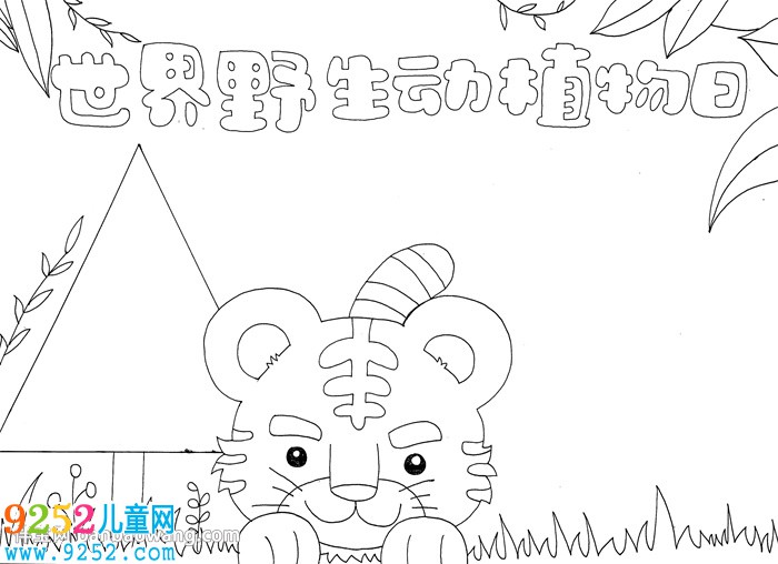 世界野生動(dòng)植物日<a href=http://www.inspiredelm.com/shouchaobao/ target=_blank class=infotextkey>手抄報(bào)</a>