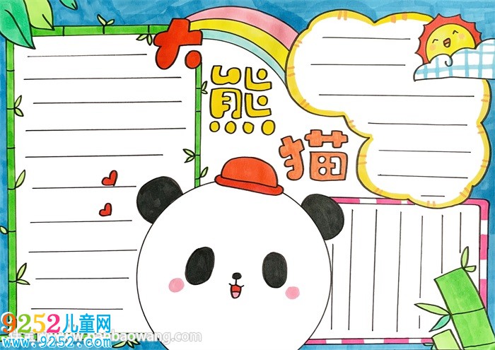 關(guān)于熊貓的<a href=http://www.inspiredelm.com/shouchaobao/ target=_blank class=infotextkey>手抄報</a>