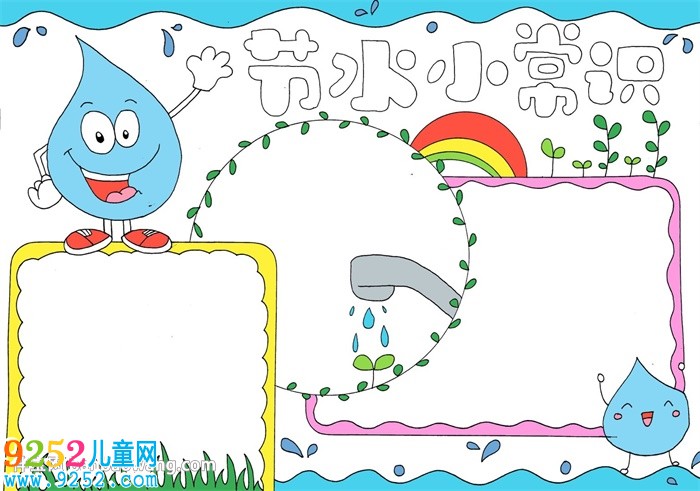 節(jié)水小常識<a href=http://www.inspiredelm.com/shouchaobao/ target=_blank class=infotextkey>手抄報</a>