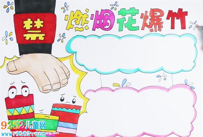 禁燃煙花爆竹<a href=http://www.inspiredelm.com/shouchaobao/ target=_blank class=infotextkey>手抄報(bào)</a>怎么畫