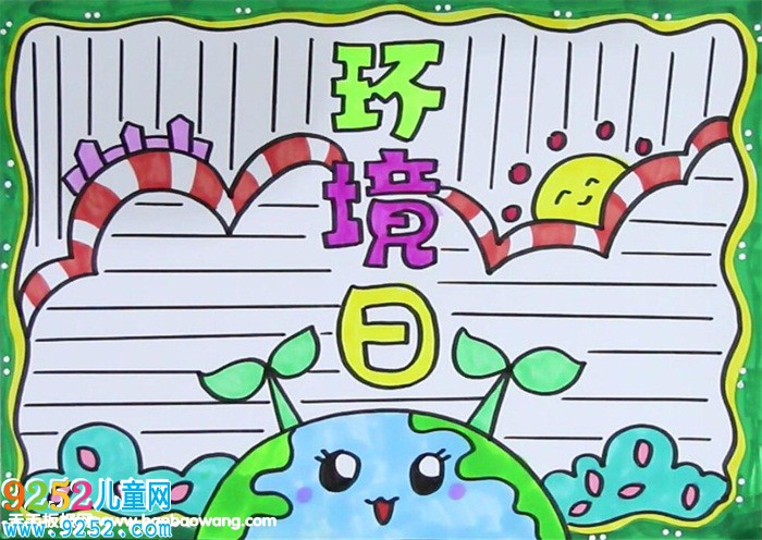 世界環(huán)境日<a href=http://www.inspiredelm.com/shouchaobao/ target=_blank class=infotextkey>手抄報</a>怎么畫