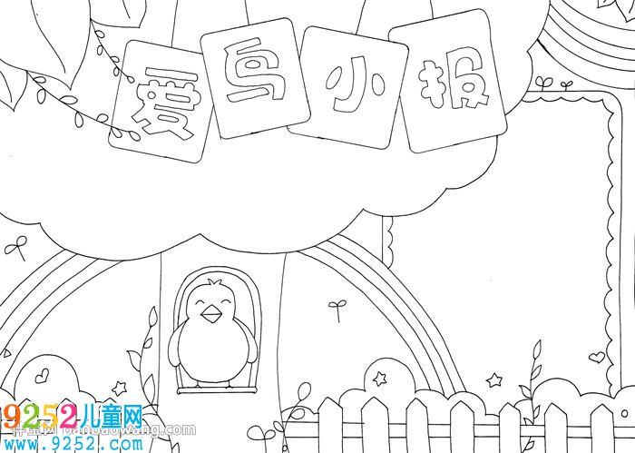 愛(ài)護(hù)鳥(niǎo)的<a href=http://www.inspiredelm.com/shouchaobao/ target=_blank class=infotextkey>手抄報(bào)</a>怎么畫(huà)
