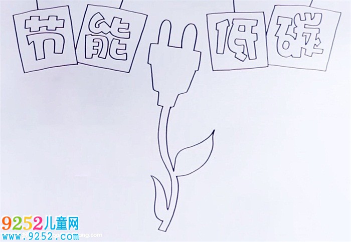節(jié)能低碳<a href=http://www.inspiredelm.com/shouchaobao/ target=_blank class=infotextkey>手抄報(bào)</a>怎么畫
