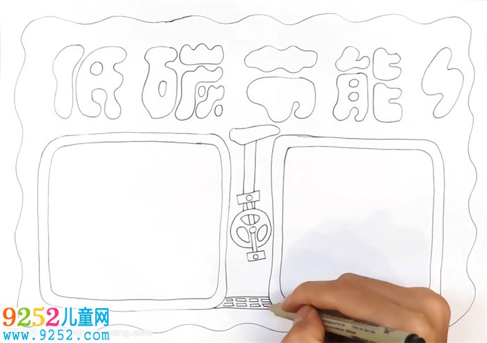 低碳節(jié)能<a href=http://www.inspiredelm.com/shouchaobao/ target=_blank class=infotextkey>手抄報(bào)</a>怎么畫