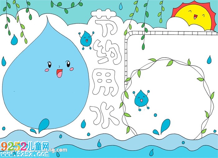 小學(xué)生節(jié)約用水<a href=http://www.inspiredelm.com/shouchaobao/ target=_blank class=infotextkey>手抄報(bào)</a>