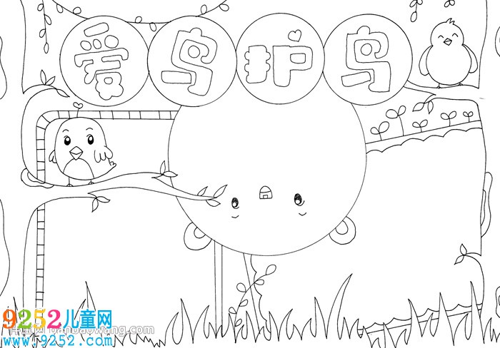 愛鳥護(hù)鳥<a href=http://www.inspiredelm.com/shouchaobao/ target=_blank class=infotextkey>手抄報(bào)</a>