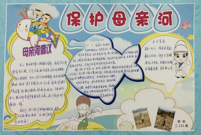 保護環(huán)境手抄報，母親河倡議