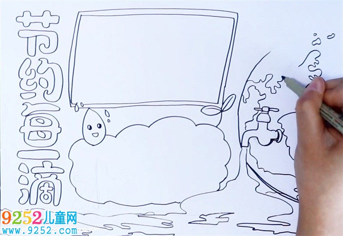 節(jié)約每一滴水<a href=http://www.inspiredelm.com/shouchaobao/ target=_blank class=infotextkey>手抄報</a>怎么畫