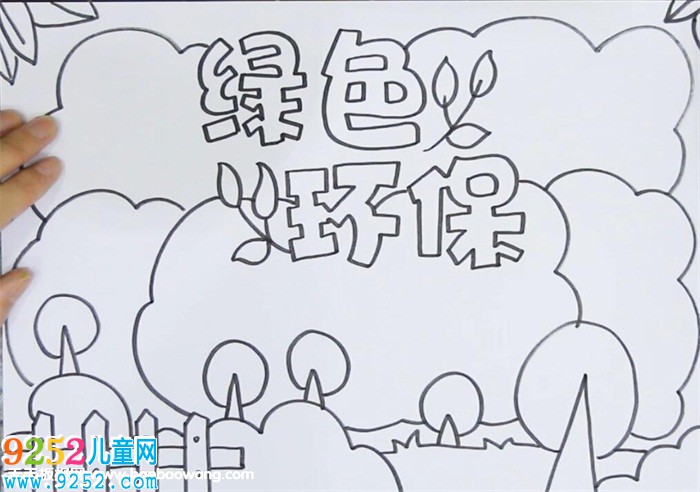 小學(xué)生環(huán)保<a href=http://www.inspiredelm.com/shouchaobao/ target=_blank class=infotextkey>手抄報(bào)</a>