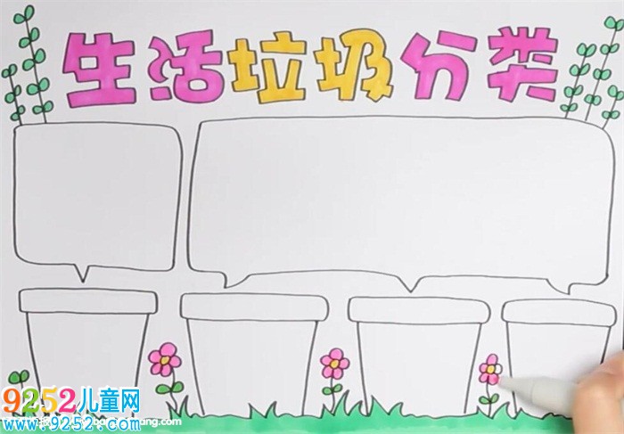 生活垃圾分類<a href=http://www.inspiredelm.com/shouchaobao/ target=_blank class=infotextkey>手抄報</a>