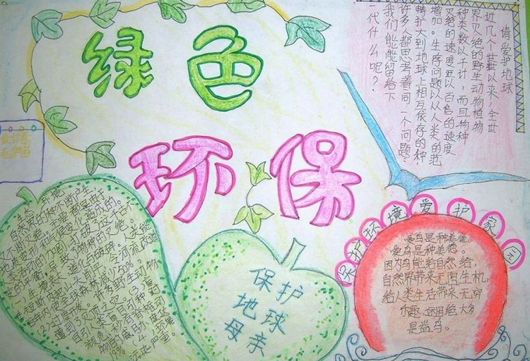 保護環(huán)境手抄報圖片，保護地球母親