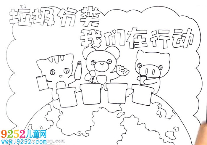 垃圾分類我們在行動<a href=http://www.inspiredelm.com/shouchaobao/ target=_blank class=infotextkey>手抄報</a>怎么畫