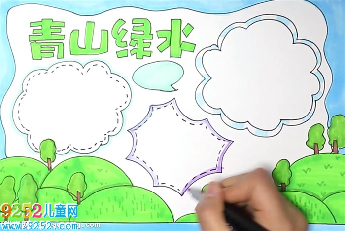 青山綠水<a href=http://www.inspiredelm.com/shouchaobao/ target=_blank class=infotextkey>手抄報(bào)</a>怎么畫