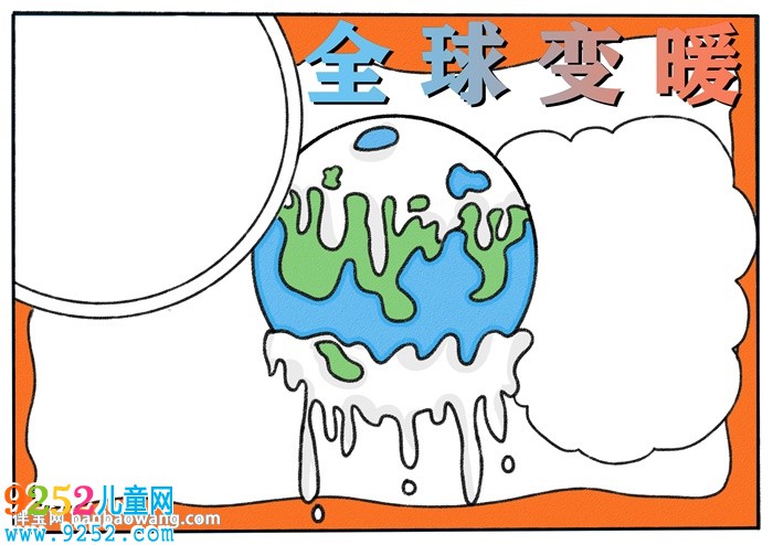 全球變暖宣傳畫<a href=http://www.inspiredelm.com/shouchaobao/ target=_blank class=infotextkey>手抄報</a>
