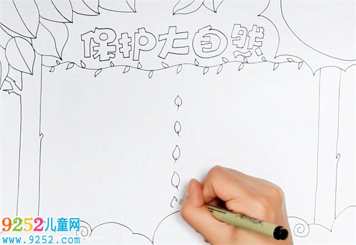 保護大自然<a href=http://www.inspiredelm.com/shouchaobao/ target=_blank class=infotextkey>手抄報</a>怎么畫