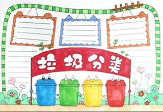 垃圾分類知識(shí)手抄報(bào)